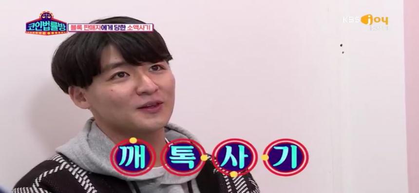 KBS joy ’코인법률방 캡쳐