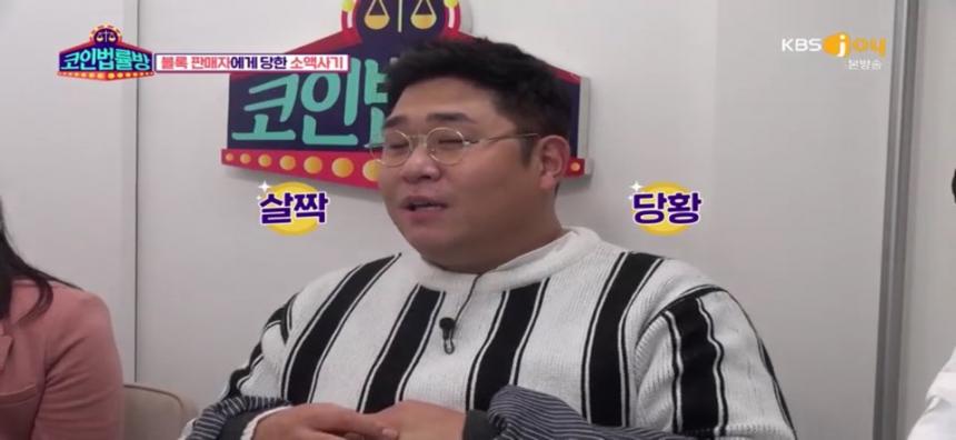 KBS joy ’코인법률방 캡쳐
