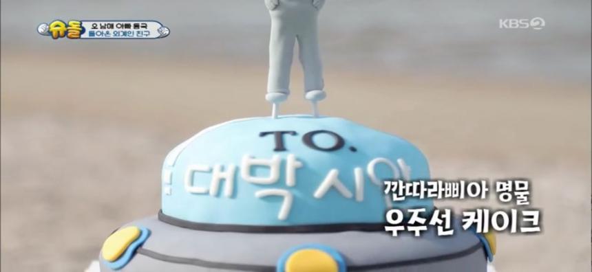 KBS2 ’슈퍼맨이돌아왔다’ 캡쳐