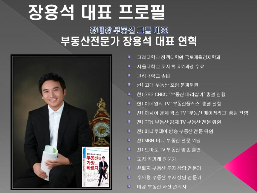 장대장부동산그룹 장대성 대표 / 온라인 커뮤니티