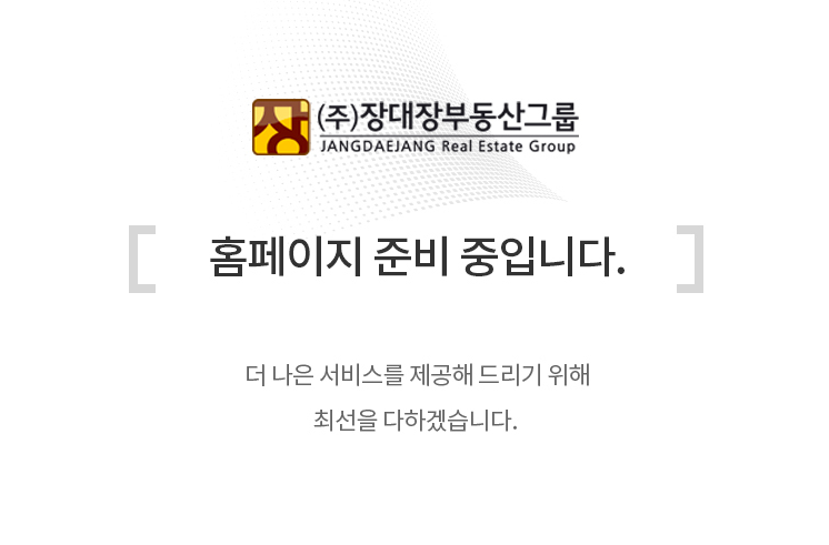 장대성부동산그룹 홈페이지