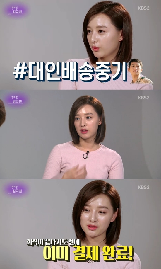 김지원 / KBS2 ‘연예가중계’ 방송 캡처