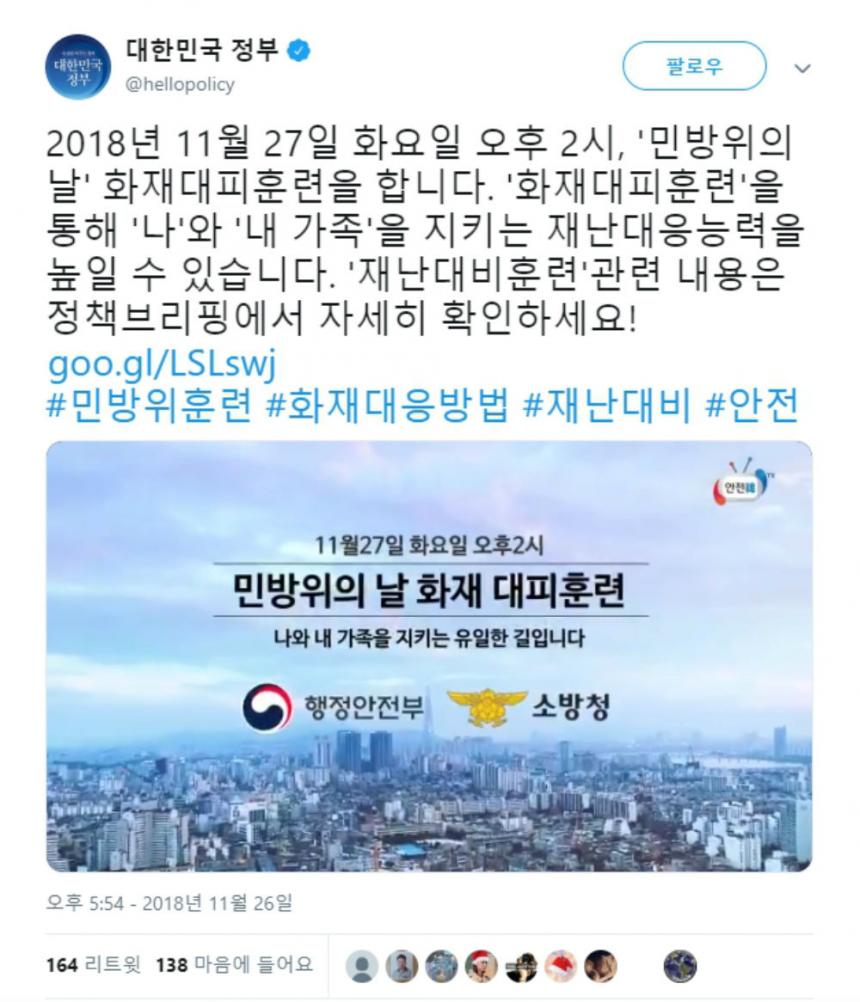대한민국 정부 공식 트위터