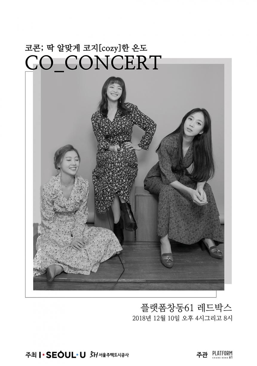 ‘CO_Concert(코콘서트)’ 포스터