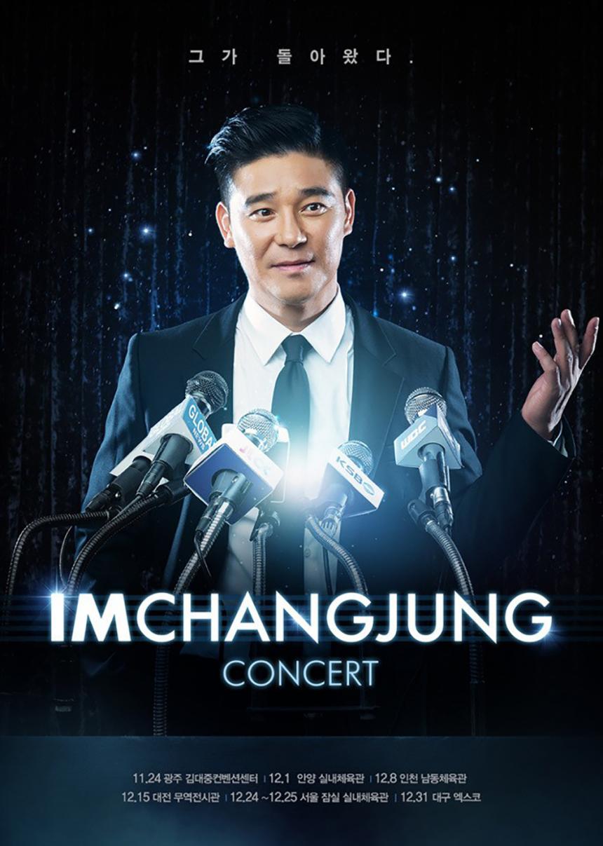 ‘IMCHANGJUNG’ 포스터 / nhemg