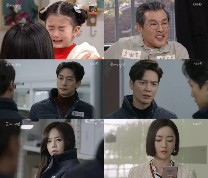 KBS2‘끝까지 사랑’방송캡처