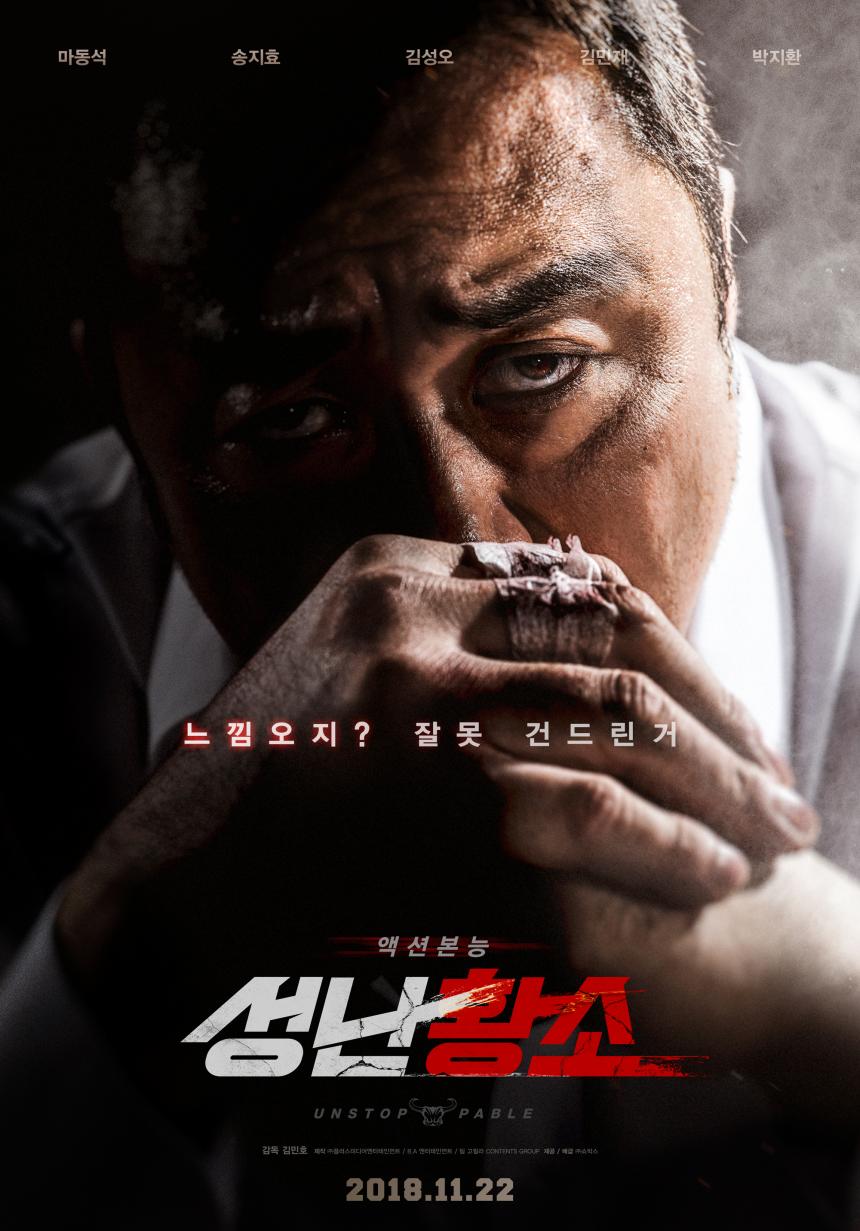 영화 ‘성난황소’ 포스터