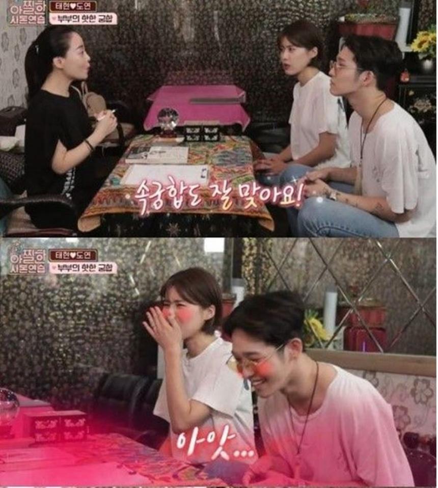 tvN ‘아찔한 사돈연습’ 방송캡쳐