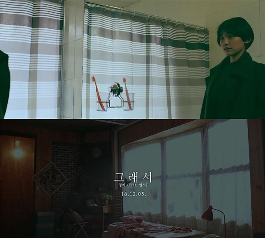 정키 ‘그래서(Feat.민서)’ 뮤직비디오 티저 캡처
