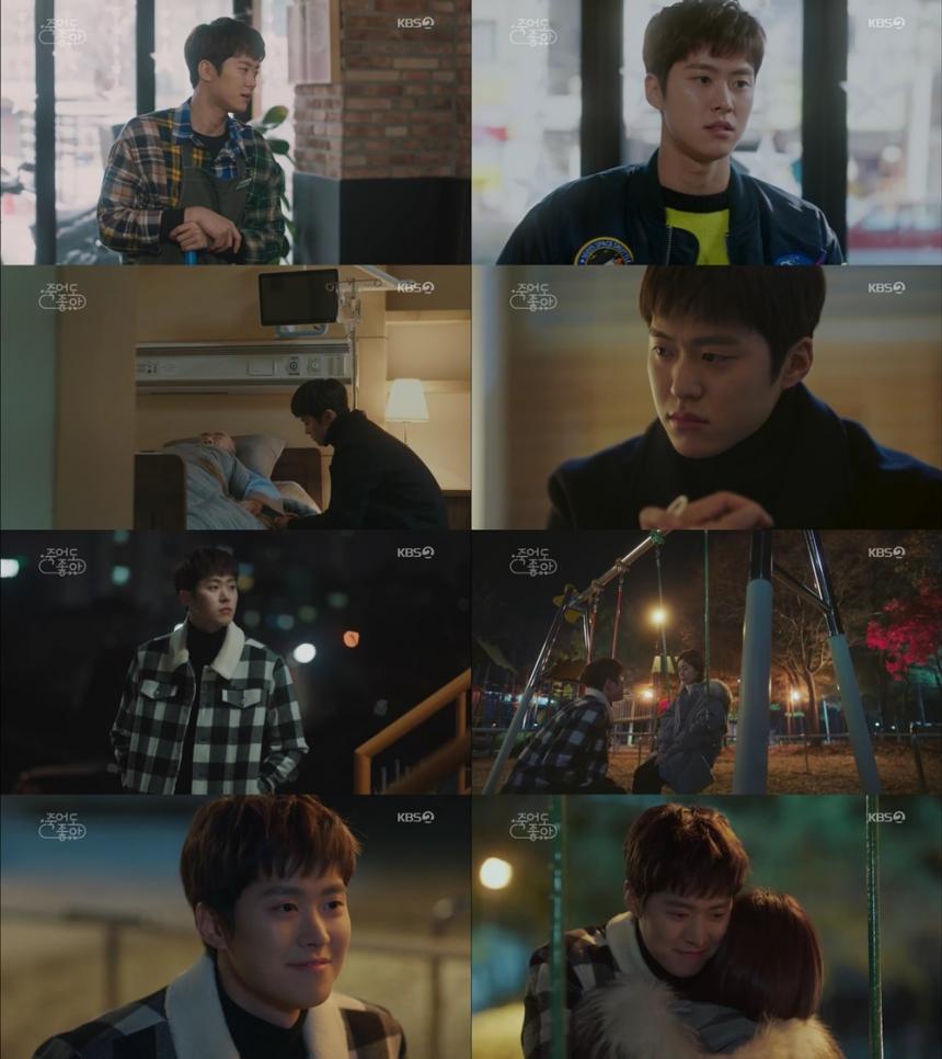 공명 / KBS2 ‘죽어도 좋아’ 방송 캡처