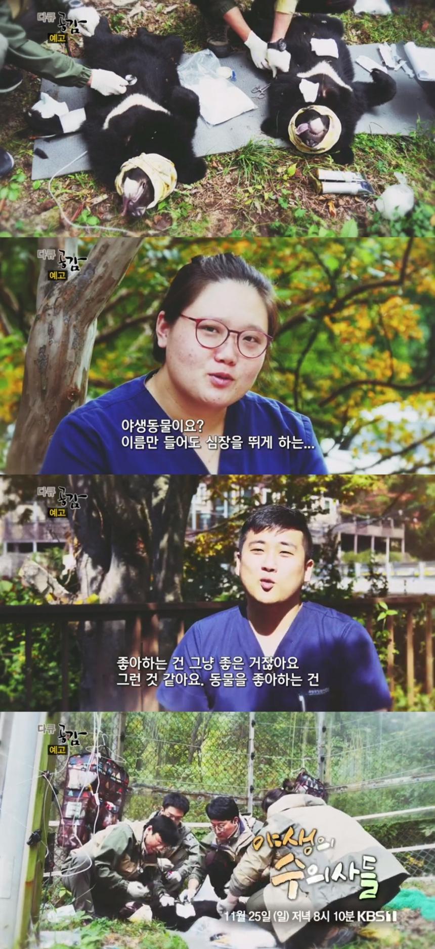 KBS1 ‘다큐공감’ 방송 캡처