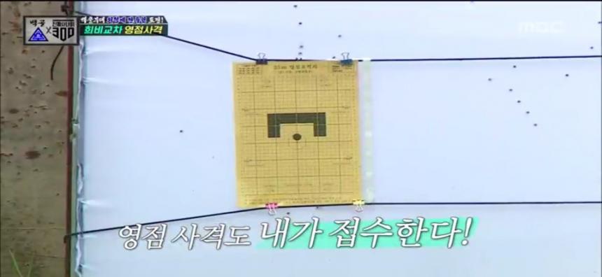 MBC ’진짜사나이300’ 캡쳐