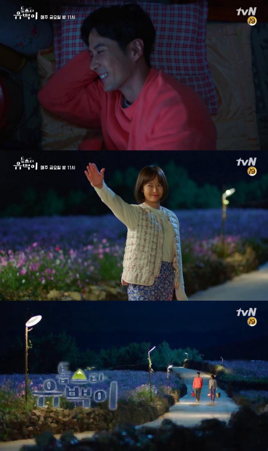tvN ‘톱스타 유백이‘ 방송 캡처