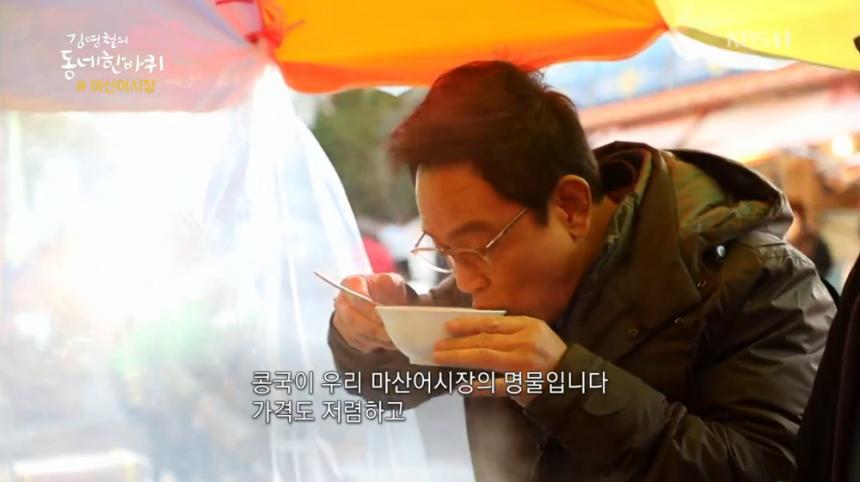 KBS1 ‘김영철의 동네 한 바퀴’ 방송 캡처