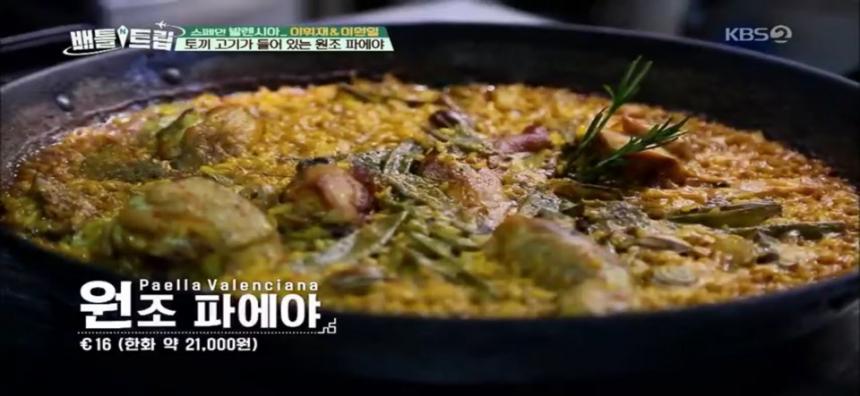 KBS2 ’배틀 트립’ 캡쳐