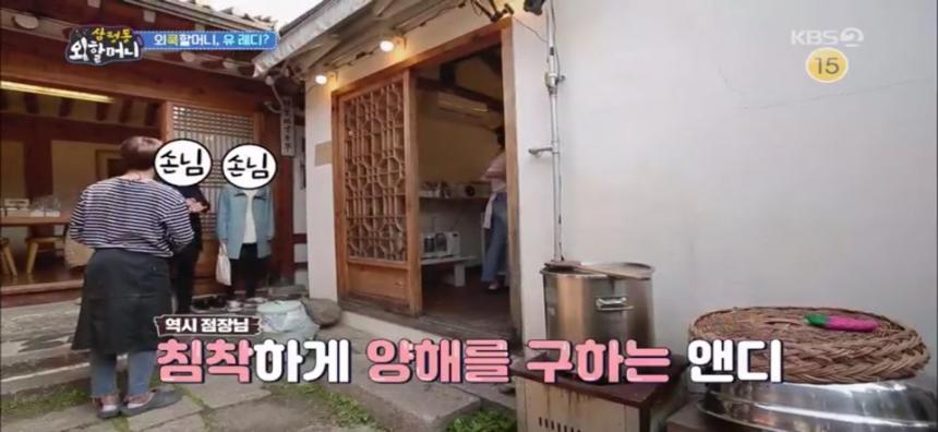 KBS2 ’삼청동외할머니’ 캡쳐