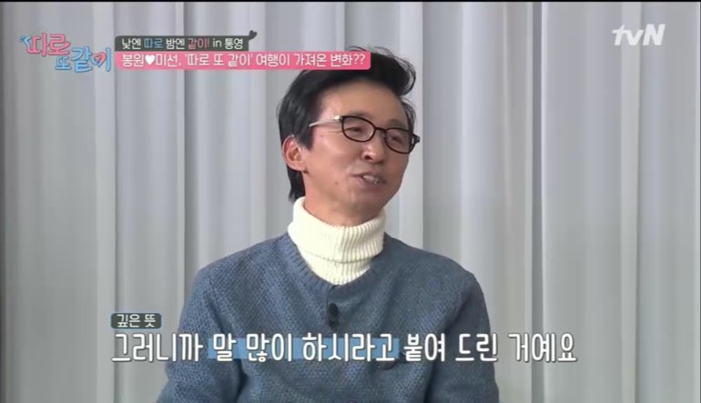 tvN ’따로또같이’ 캡쳐