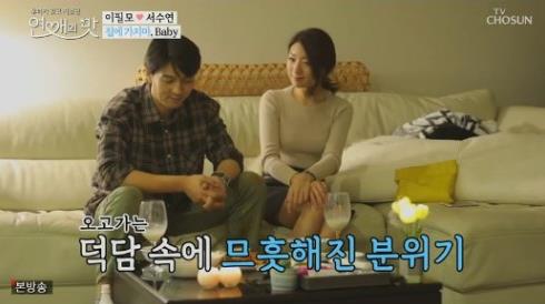 TV CHOSUN ‘연애의 맛’ 방송 캡처