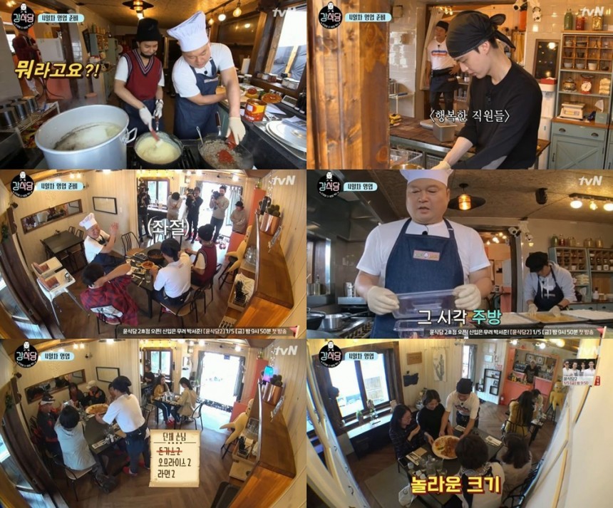 tvN ‘강식당’ 방송 캡처