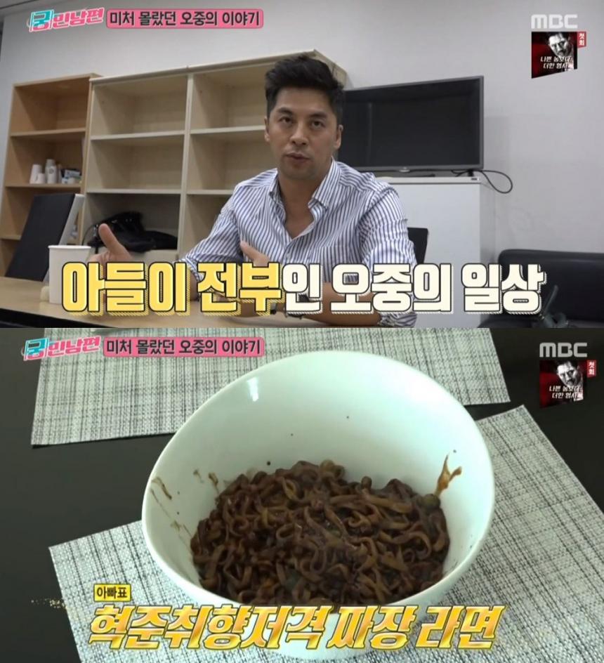 MBC ‘궁민남편’ 방송 캡처