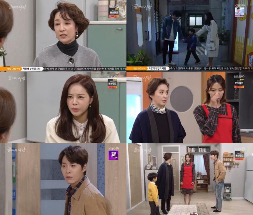 KBS2‘끝까지 사랑’방송캡처