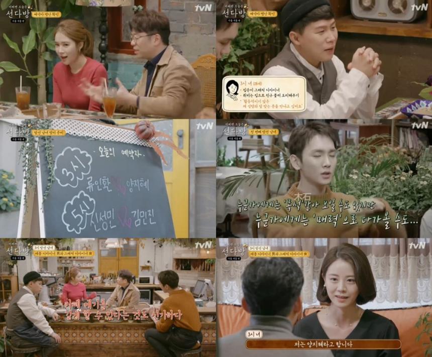 tvN‘선다방-가을 겨울편’방송캡처