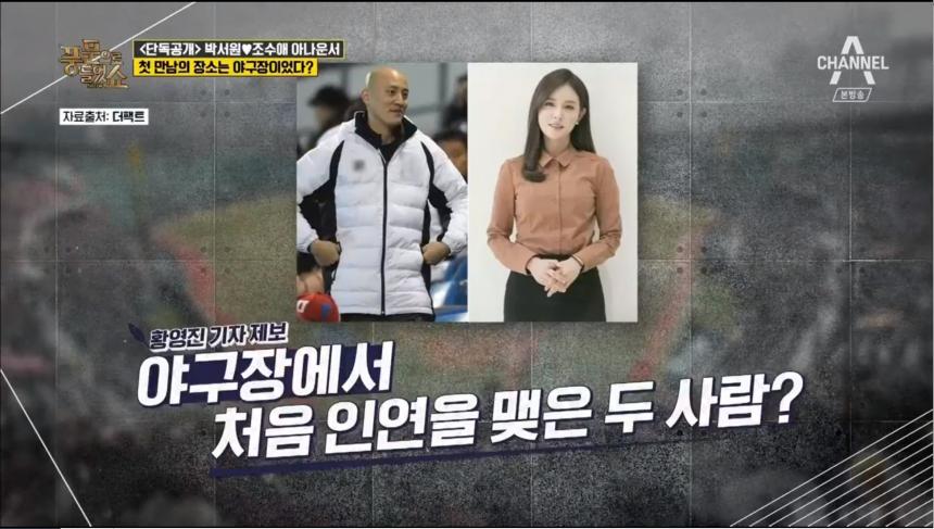 채널A ‘풍문으로 들었쇼’ 방송 캡처