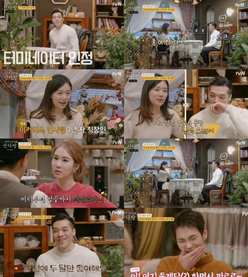 tvN‘선다방-가을 겨울편’방송캡처