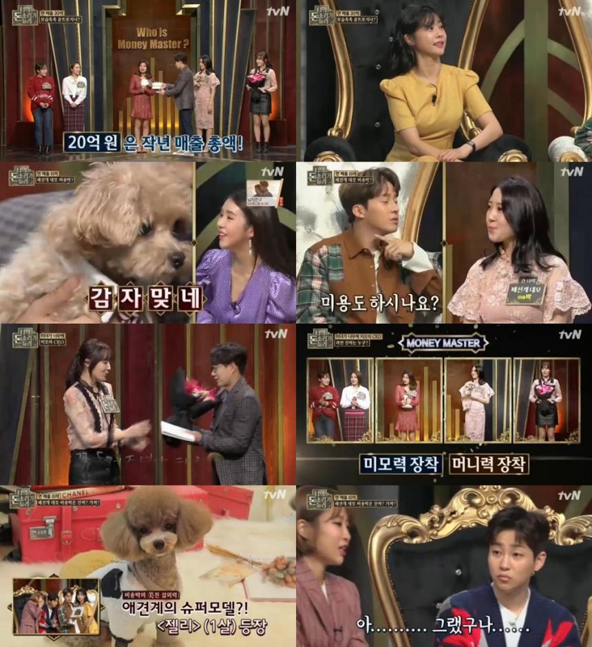 tvN‘너의 돈소리가 들려’방송캡처