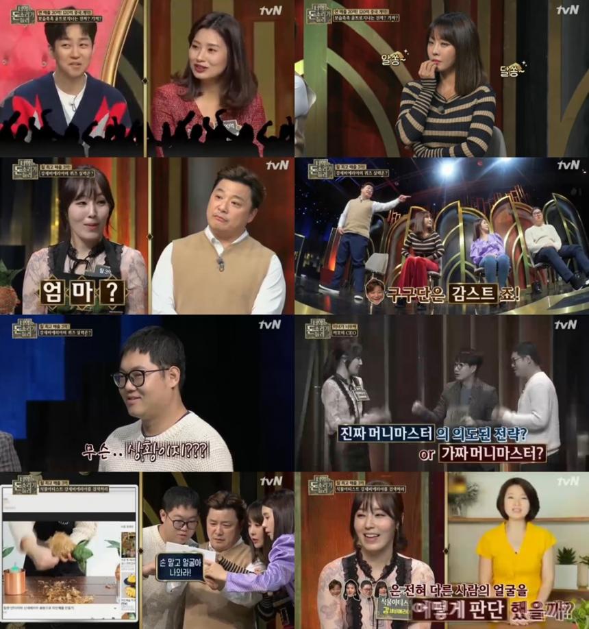 tvN‘너의 돈소리가 들려’방송캡처