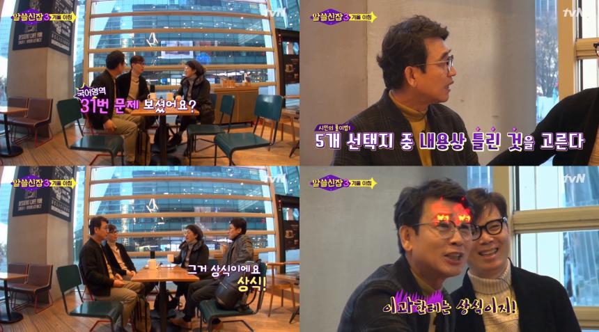 tvN ‘알쓸신잡3’ 방송 캡처