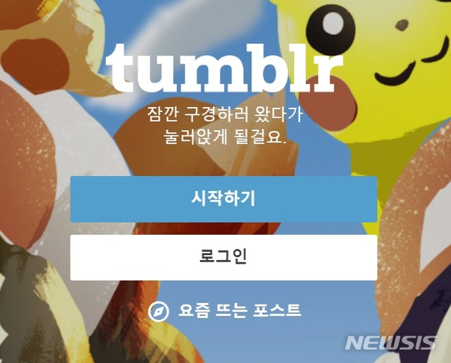 텀블러 / 뉴시스