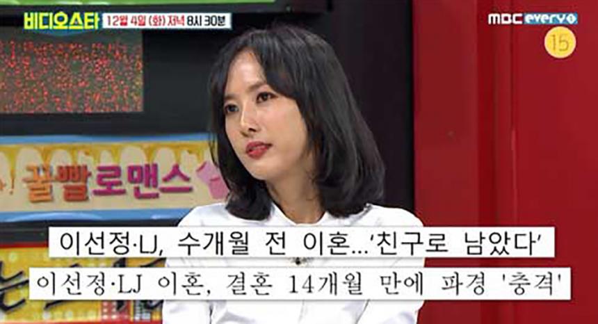 이선정 / MBC 에브리원 방송캡처