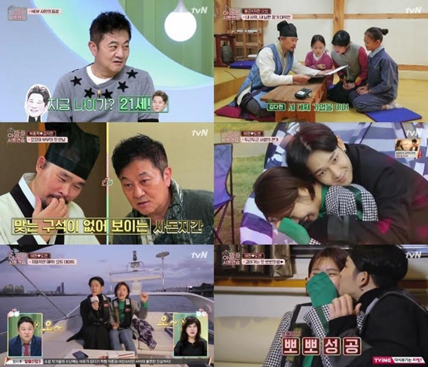 tvN ‘아찔한 사돈연습’ 방송캡쳐
