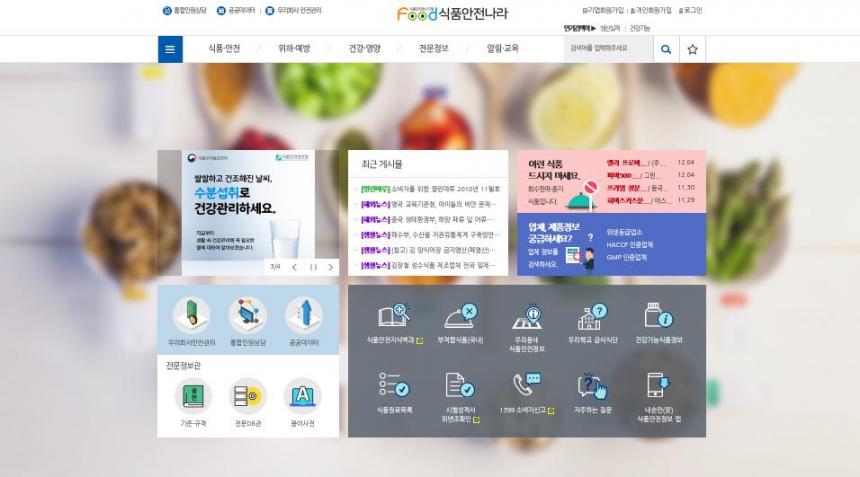 식품안전나라 홈페이지