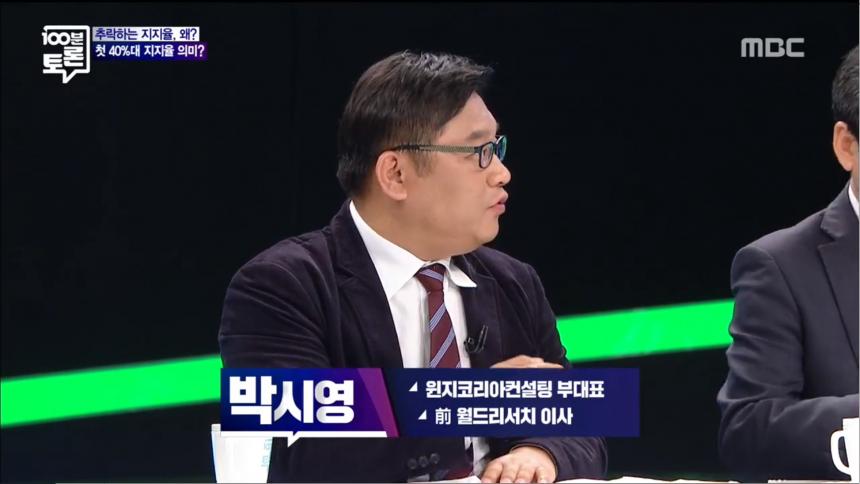 MBC ‘100분 토론’ 방송 캡처