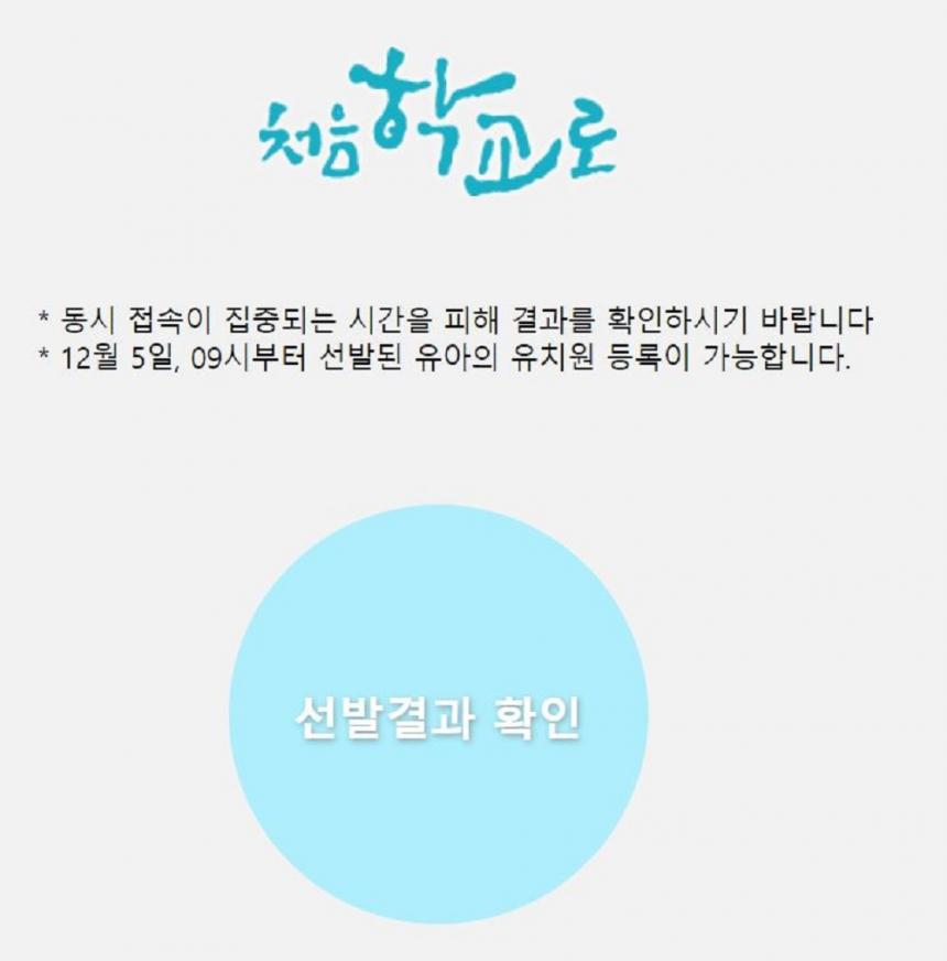 처음학교로 홈페이지