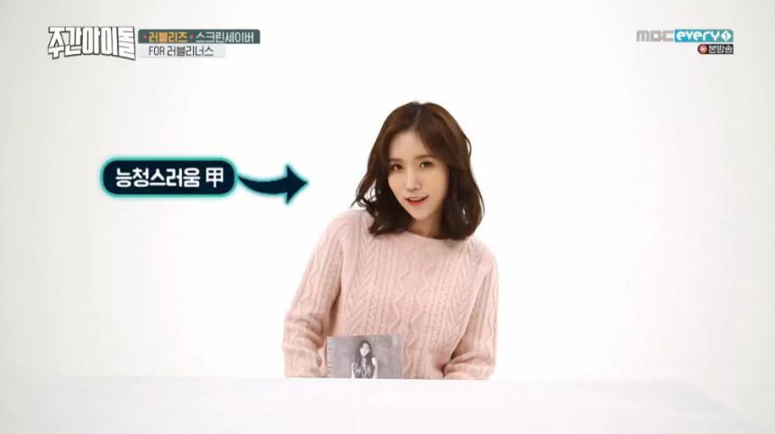 MBC every1 ‘주간아이돌’ 방송 캡처