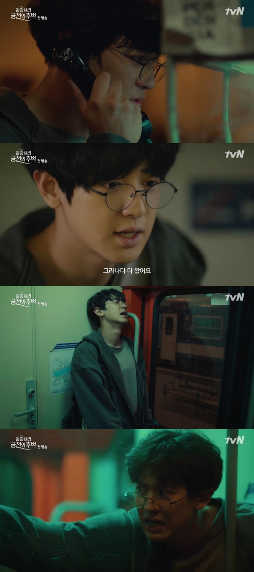 tvN ‘알함브라 궁전의 추억’ 방송캡쳐