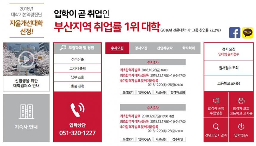 경남정보대학교 입학처 홈페이지