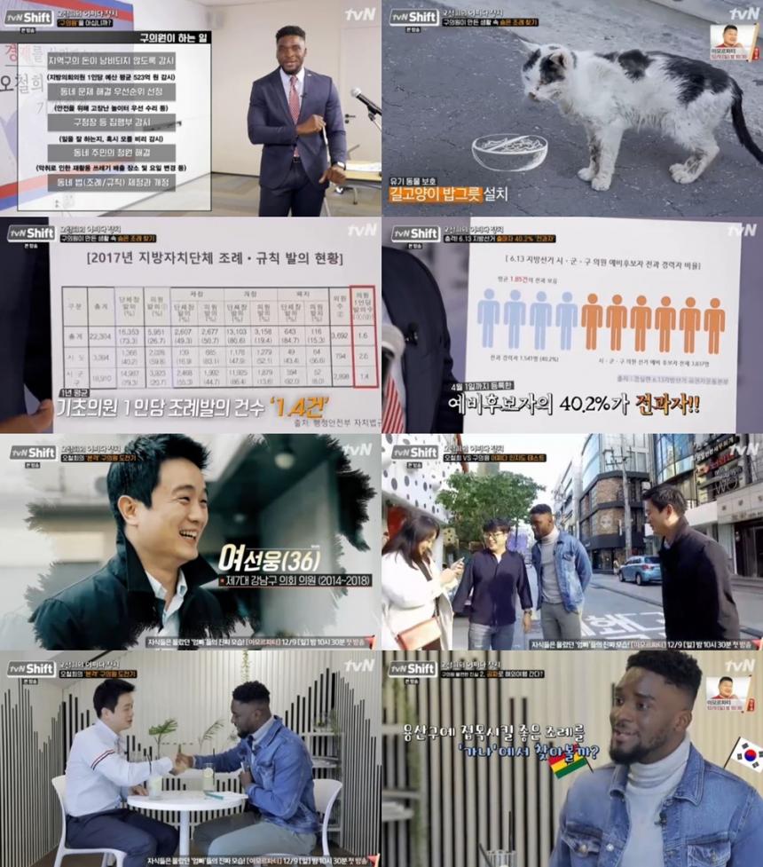 tvN‘Shift’방송캡처