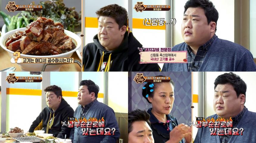 Comedy TV ‘맛있는 녀석들’