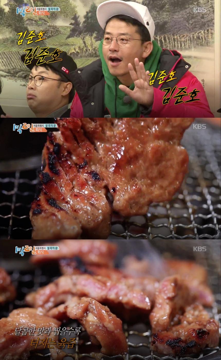 KBS2 ‘해피선데이-1박2일 시즌3’ 방송 캡처