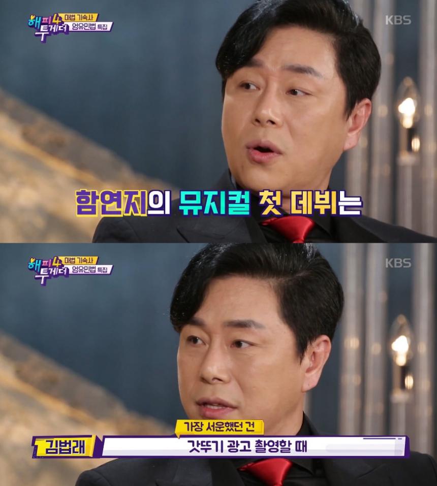 KBS2 ‘해피투게더4’ 방송 캡처