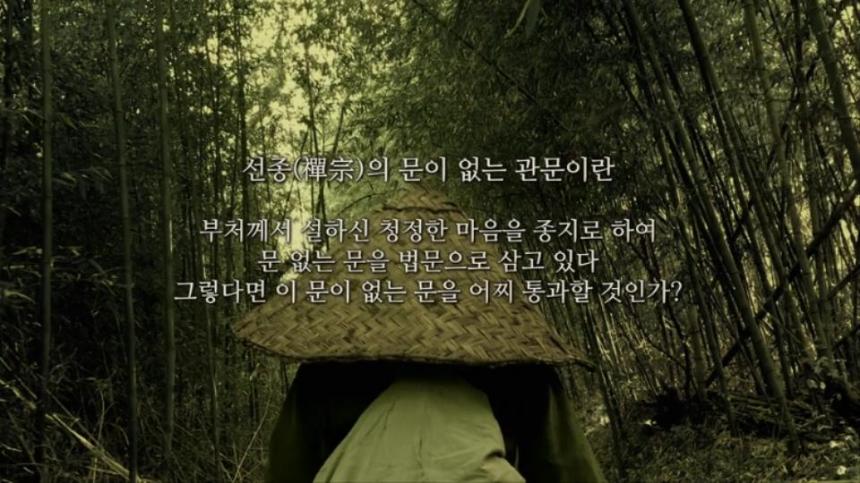 영화 ‘선종 무문관’ 스틸컷 / 날개엔터테인먼트 제공