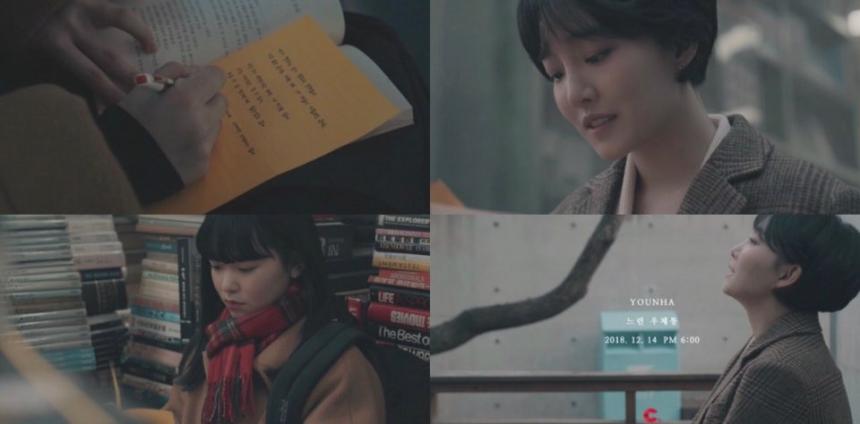 윤하 새 싱글 ‘느린 우체통’ M/V 티저 영상 캡쳐