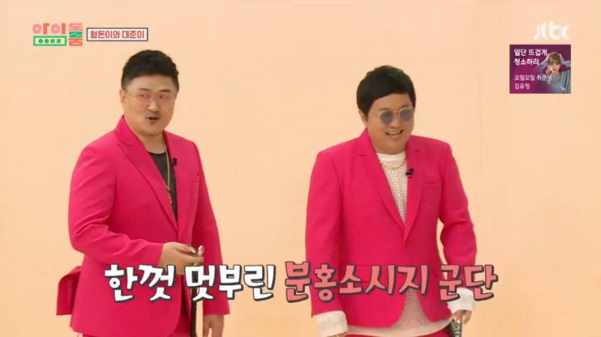 JTBC ‘아이돌룸’ 방송 캡처