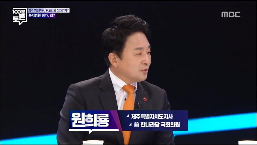 MBC ‘100분 토론’ 방송 캡처
