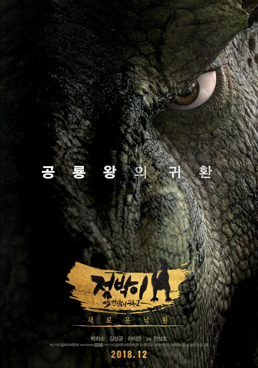 영화 점박이 포스터 / NEW
