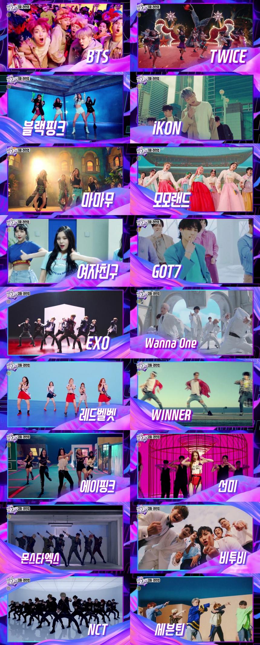 ‘2018 SBS 가요대전’ 티저영상 캡처